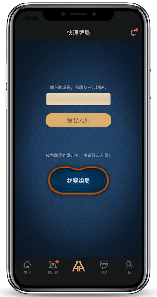 德扑圈 App 填写俱乐部 ID 界面示意